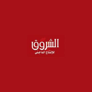 الشروق للإنتاج الزراعي والحيواني والداجني