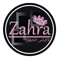 الزهراء للأكياس النايلون