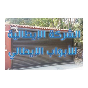 الشركة الإيطالية للأبواب الإيطالي