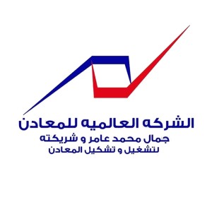 الشركة العالمية للمعادن