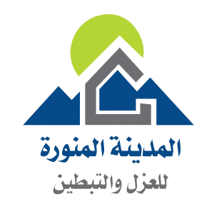 المدينة المنورة للعزل والتبطين