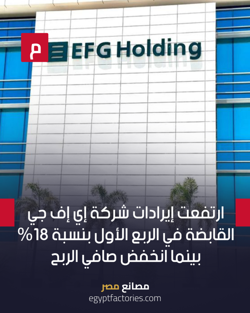 EFG Holdings' revenues in the first quarter increased by 18%, while net profit decreased