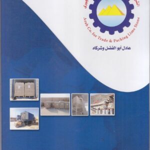 الشركة العربية للتجارة وتعبيئة الحجر الجيرى