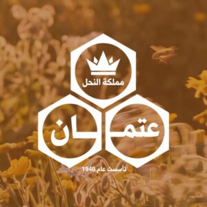 مؤسسة مملكة النحل – عتمان الأصلى