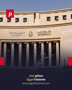البنك المركزي المصري يُبقي على أسعار الفائدة الرئيسية