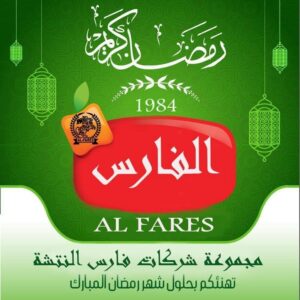 الفارس العربي للصناعات الغذائية