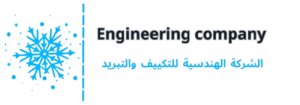 الهندسية لأعمال التكييف – فيرجينت