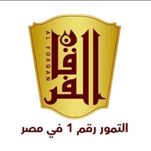 شركة الفرقان لانتاج التمور