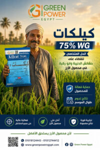 كيلكات 75% WG