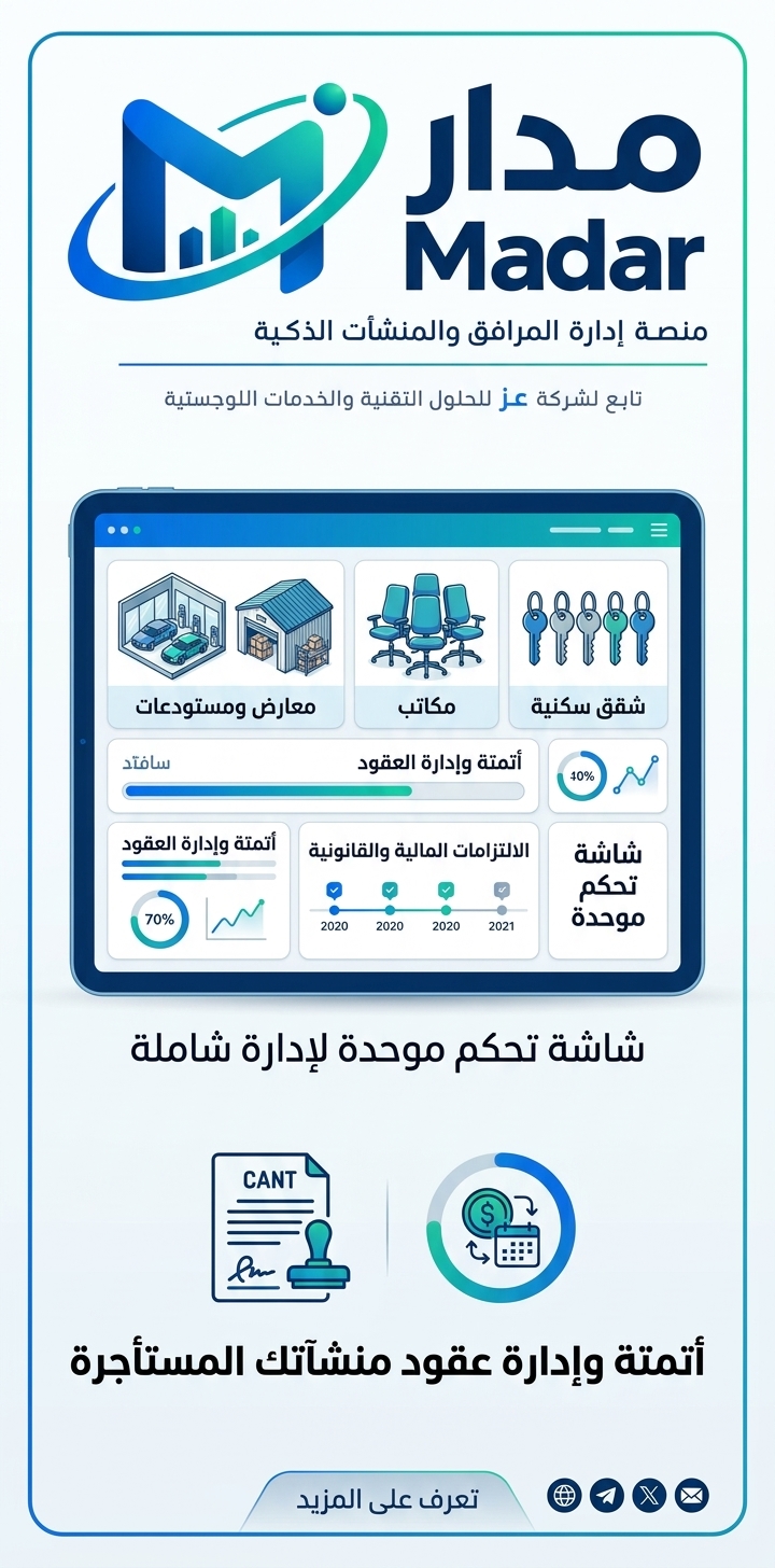 منصة مدار